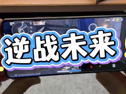 一款可以玩逆战手游的四指按键你还没有见过嘛? #逆战未来 #吃鸡神器 #四指按键 #手游外设 #小鸡队长