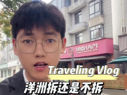 洋洲拆迁能赔多少?今天来算一下!你希望上下洋洲拆迁还是不拆呢?#一个敢说真话的房产人 #同城优先推荐 #拆迁补偿