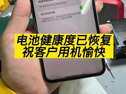 苹果xs,xr,xsmax,11,12,13全系列,如果电池健康显示维修,不耐用了,可以来找我单独移植超容电芯,完美提升手机续航,正常显示电池健康度,现场维修立等可取,关注我,老司机稳得很😎😎😎#移植电芯 #iphone换电池 #手机维修 #潮州手机维修 #苹果手机维修