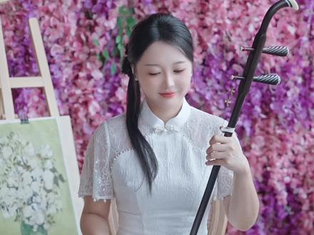 我有一支神奇的画笔,不知道能否画出一个你 #二胡 #画你