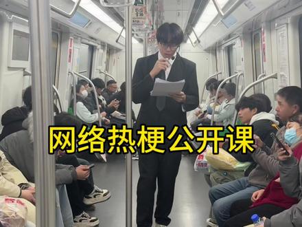 网络热梗公开课#抽象 #网络热梗