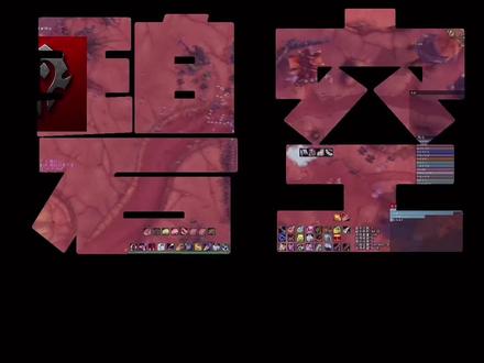 ‘FW’金腰带争夺战,部落八个团 #魔兽世界怀旧服 #碧空之歌 #pvp