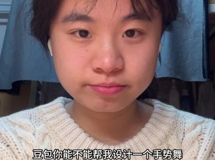 豆包又教我跳手势舞了。
#豆包摇 #豆包 #手势舞