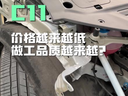 价格越来越亲民,质量怎么样呢?#零跑C11