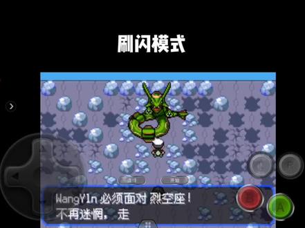 爬塔爬通宵,刷闪10分钟😅#游戏日常 #究极绿宝石
#毫无技术含量的操作
