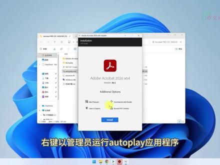 Acrobat 2026安装教程,一键搞定PDF工具 #PDF编辑工具 #Acrobat2026 #安装教程