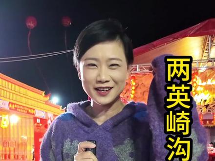 明天两英崎沟的祈福典礼,欢迎大家共襄盛举#康王大帝 #潮汕民俗文化 #旅行推荐官 #猫大师团队