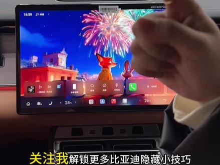 比亚迪中控屏 动态壁纸#比亚迪 #动态壁纸
