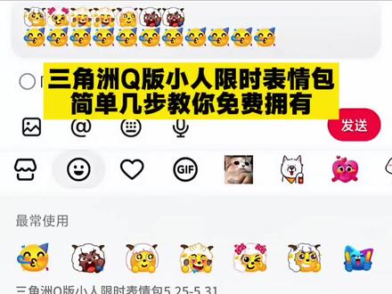 三角洲Q版小人限时表情包,简单几步教你免费拥有#分享各种表情包 #剪映 #表情包应有尽有 #抖音限时表情包 #三角洲