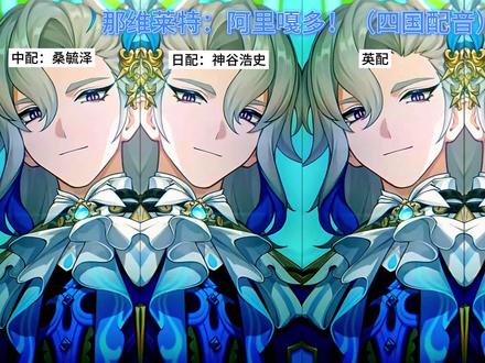 那维莱特:谢谢提醒!四国配音。#原神 #原神猛犸团 #那维莱特 #原神枫丹