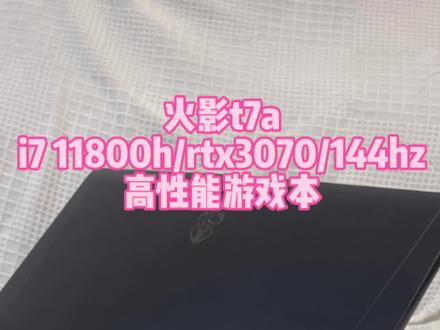 火影t7a rtx3070高端显卡 市面上的游戏随便玩 #游戏笔记本电脑推荐 #二手笔记本 #卖电脑 #绝地求生 #火影