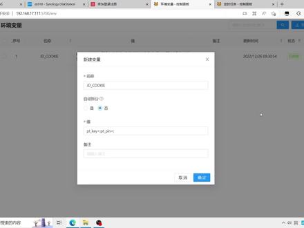 青龙面板运行京东自动签到
