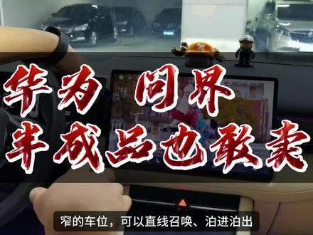HUAWEI 问界卖我的车竟然是半成品,问界M7一年OTA升级7次,真是闲的!信不信,AITO问界能把异地恋人装到车上?