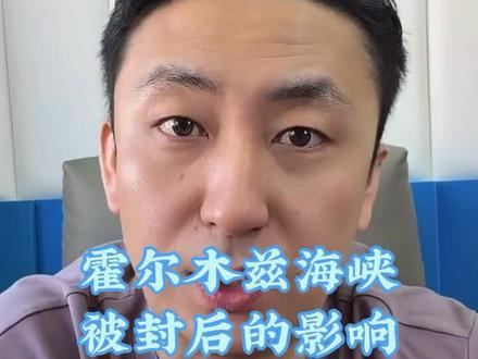 霍尔木兹海峡