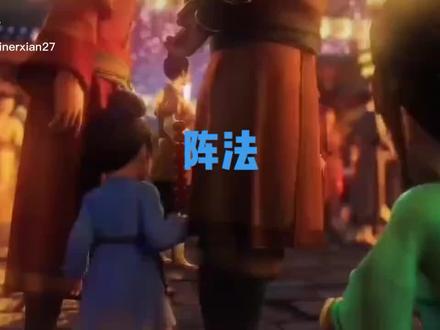 第20集《诛仙》中出现的阵法,谁才是最强#诛仙#阵法