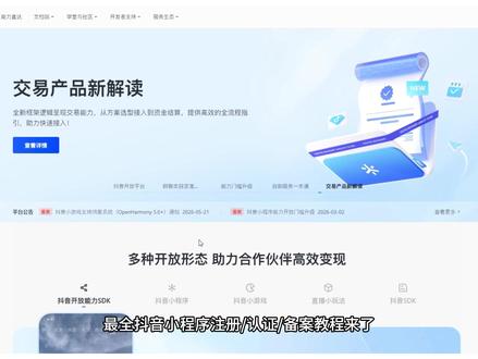 抖音小程序(小雪花)申请注册/认证/备案全流程教程 #小程序申请 #小雪花申请 #小程序开通 #小雪花开通流程 #小雪花怎么开通