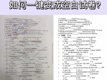 教你如何把学生已做过的试卷变为空白试卷,学会的给我点个赞吧!#英语 #零基础英语 #抖音热门 #每天学习一点点
