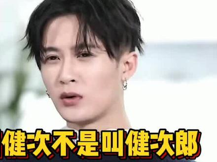 #檀健次 #搞笑 简直给我笑飞了,是叫健次不是叫健次郎,是广西北海人不是北海道人哈哈哈