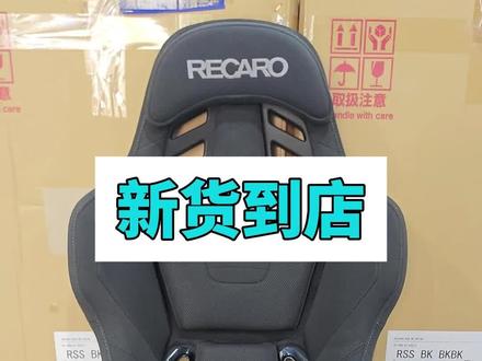 好久没拍开箱了,订了好久的RECARO RSS新款桶椅,喜欢的老板,可以直接到店安装#recaro #赛车座椅 #赛道 #jdm #撸车日常