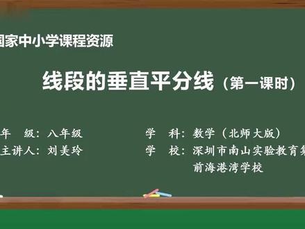 1.3线段的垂直平分线(第1课时)