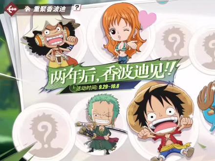 重聚香波地攻略,撒谎布和乔巴贴纸获得地点!#航海王热血航线 #新世界路飞霸气技能 #重聚香波地 #游戏攻略