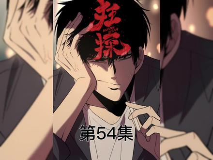 我来拯救你,你却给了我致命一枪#二次元 #漫画解说 #狂探