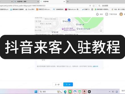 抖音来客入驻保姆级教程#抖音来客 #本地推