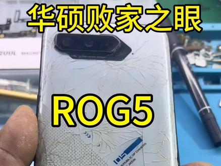 #粉丝一千万上热门入口 华硕ROG5败家之眼手机插卡无服务维修视频案例分享#ROG5 #手机维修 #沈阳同城手机维修 #华硕