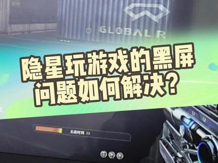 隐星系列出现了黑屏问题?该如何处理?其实是系统安全软件和游戏冲突,有两个解决办法,帮助你来解决!#隐星 #七彩虹隐星 #隐星p15 #七彩虹 #笔记本推荐 #游戏本推荐 #电脑推荐 #将星笔记本 #七彩虹笔记本 #电竞游戏本 #游戏本 #游戏本推荐#高考 #高考加油