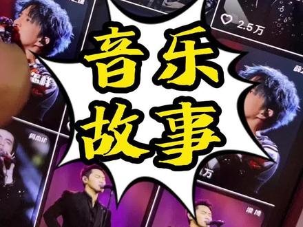 ai音乐故事制作#豆包 #豆包ai生成 #ai视频制作 #音乐故事解说