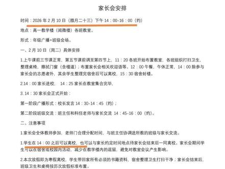 沧一高一寒假放假通知 #高中放假 #寒假