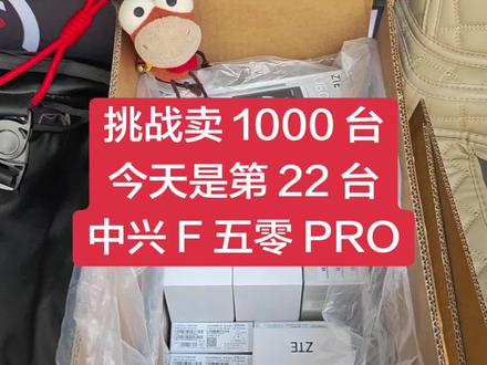 中兴 F50 PRO 相比于 F50,我觉得上行双流以及双 SIM 卡和双卡双待功能远程支持远程管理 非常不错,当然,C 口 2.0 以及这个极限性能五六百,相比于前代 F50 来说确实是不如,但是实际体验我觉得比 F50 还是要感受好一点#一般人不告诉他