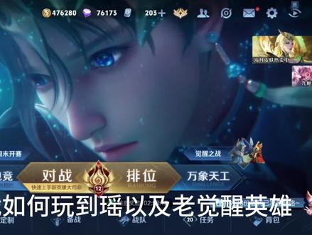 觉醒之战如何玩到瑶#觉醒之战#觉醒之战瑶