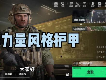 控制与保障:全球力量风格护甲#三角洲行动 #S8赛季