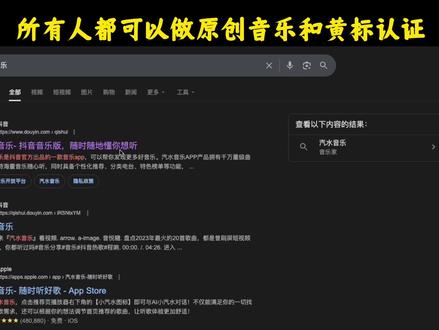 抖音AI歌曲入口全面开放,所有人都可以做自己的音乐和黄标认证 #AI音乐 #创作实验室 #ai音乐生成 #ai音乐创作 @汽水音乐APP @抖音音乐