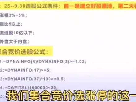 集合竞价选涨停这一公式#股票知识#干货分享