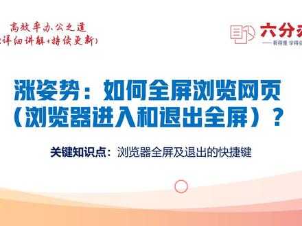涨姿势:如何全屏浏览网页(浏览器进入和退出全屏)?