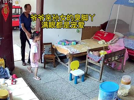 有一种隔代爱:爷爷爱孙女,爱在心头#监控下的一幕 #隔辈亲 #记录真实生活 #奶奶带娃 #育儿