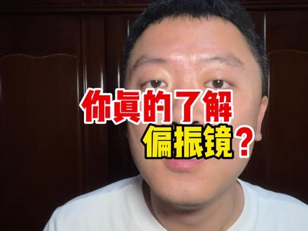 偏振镜还能这样用?一个99%的人都不知道的摄影技巧!请把“专业”两个字打在公屏上好吗?#偏振镜 #摄影器材 #抖音618好物节 #南京二手相机