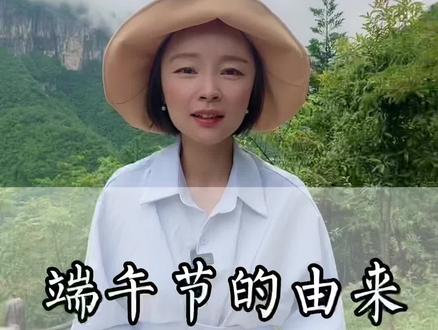 为什么不说端午快乐,要说端午安康?那端午节又是怎么来的?很多人只知道跟屈原有关,却不知道其中的故事#湖北星旅播 #全能导游#云游中国计划 #涨知识