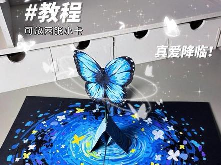 教程|旋转蝴蝶机关🦋(可放小卡哦🥰 打开页面,蝴蝶就自动旋转,换成魔法棒或者贴小卡都很美,快来试试看吧#立体书 #立体书机关 #立体书教程 #手工
