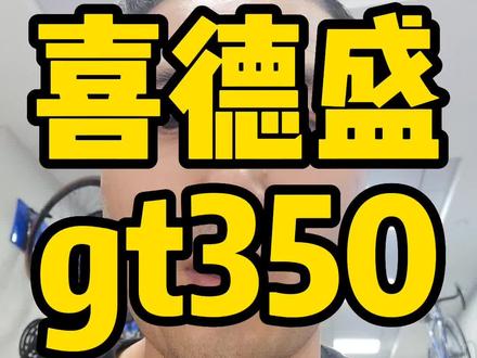 #喜德盛 #同城好店推荐 #自行车推荐 #让骑行成为一种生活 @亮哥单车(南京喜德盛玄武新城店) 喜德盛gt350