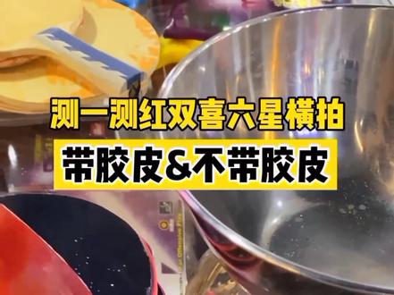 称一下红双喜六星横拍6003带胶皮和不带胶皮的重量测试,还有想看的乒拍吗?#乒乓球拍 #乒乓 @抖音小助手