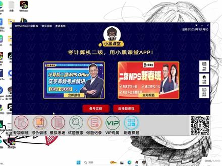 小黑课堂wps第四套#小黑课堂计算机二级 #计算机二级 #小黑课堂 #wps