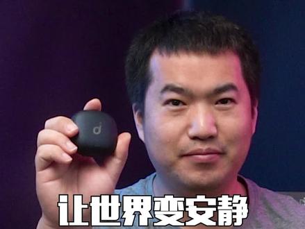 声阔降噪舱 真无线降噪耳机#声阔降噪舱