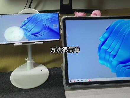 任何手机/平板当作电脑扩展屏,就这么简单#鸿蒙青之蓝 #华为 #鸿蒙 @抖音热点