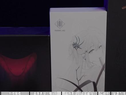 兴戈EG280达音科泰坦S2竹林鸟青鸾水月雨兰2应该选哪款? #有线耳机 #HiFi耳机#耳机 #有线HiFi耳机 #音质 今年有线耳机火了一把,但多少价位区间的耳机更值得买呢?我的答案是300档这个价位区间,因为它可以兼顾性价比的同时又可以做到比蓝牙耳机有一耳朵音质的提升。所以本期视频将以打分制的横评形式,围绕300档这4款(兴戈eg280、水月雨兰2、竹林鸟青鸾、达音科泰坦s2)热门有线耳机来角逐究竟哪个更值得入手。