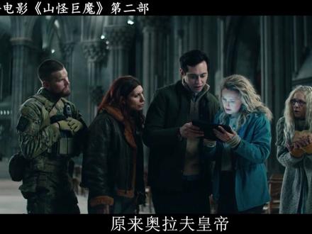 全集│2025年怪兽灾难片《山怪巨魔》 #山怪巨魔 #怪兽