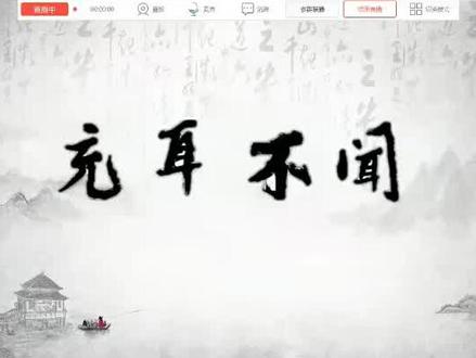 充耳不闻的“充耳”居然是个东西😮