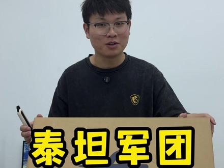 泰坦军团显示器开箱 是你的菜吗#diy电脑 #装机 #电竞显示器 #泰坦军团